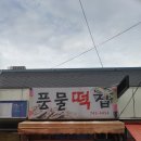 풍물떡집 네이버블로그