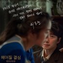 헤어질 결심, 정훈희&amp;송창식/안개 이미지