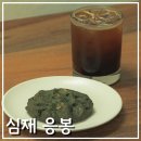 고산자로2길 | 심재 응봉 응봉산 팔각정 근처 감성 카페 추천 주차