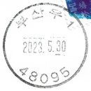 부산우1동우체국 이미지