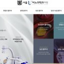 서울U비뇨기과의원 이미지