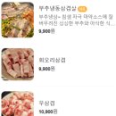 창영이부추냉삼&국수집 - 관악구 신림로 305 | [선부동맛집] 창영이 부추냉삼&국수 선부점 후기
