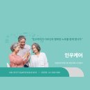 인우케어 재가센터 이미지
