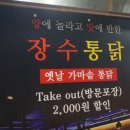장수통닭명륜점 이미지