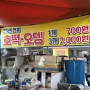 천안중앙시장 | 천안 중앙시장 맛집 남매호떡 방문 후기｜줄 서서 먹는 호떡 맛