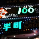 뿌빠노래타운 이미지