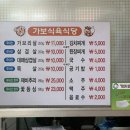 가보식육식당 이미지