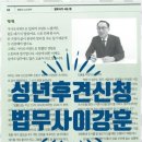 법무사이강훈사무소