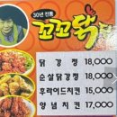 꼬꼬닭집 이미지