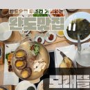 <학습카페> 건강밥상맛있는 한 상 | 완도 명사십리 맛집 해양치유밥상 모래뜰 리뷰