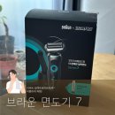 이마트 일렉트로마트에서 겟한 브라운 면도기 시리즈7 72-G7200cc 내돈내산 언박싱 &amp; 실사용 후기