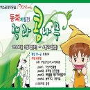 동화체험전 &lt;잭과 콩나무&gt;단체관람 - 21일 금요일 3시40분 ====&gt; 선착순 65명 이미지