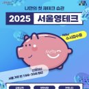 영테크 | 💵 청년 첫 제태크! 서울 영테크 후기 💵