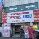 축산물도소매 - 청주시 흥덕구 복대로219번길 28 | 축산물도소매