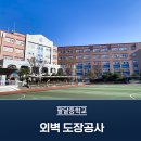 팔달중학교 이미지