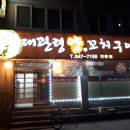 강릉양꼬치