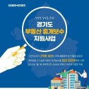 양주부동산중개 웹이코노미