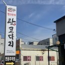 광코다리 이미지