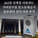 남사물류 | 업소용제습기 추천 제품 설치 실제 사용 후기: 용인남사물류센터 복도, 엘리베이터홀 사계절 습기 습도...