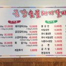 금강숯불돼지갈비