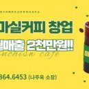 마실커피 - 용인시 수지구 풍덕천로148번길 9-3 | 마실커피