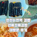 선비꼬마김밥대곡점 | 김치우동과 꼬마김밥이 생각나서 재방문한 후기 선비 꼬마김밥 인천 논현점/인천 논현역 김밥