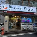 동욱이네고깃집2호점 이미지