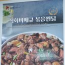 직화찜닭볶찜제주 이미지