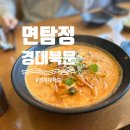 면탐정경대점 | 경북대 북문 맛집 면탐정 크림짬뽕 후기｜경대생들이 찾는 가성비 짬뽕집 솔직 리뷰