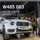 스텝포인트 - 창원시 마산합포구 신마산시장길 14 | 벤츠 지바겐 전동 사이드스텝 시공 후기 5가지 핵심 포인트 정리