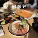 후포앤스테이 | 울진여행 후포해변 맛집 우동 초밥 전문점 썬 sun 아이랑 식당 가볼만한곳