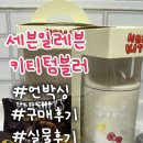 세븐일레븐 성지점 | 세븐일레븐 키티 텀블러 화이트 구매 후기, 실물 후기