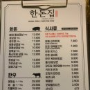 한돈집 - 강서구 공항대로 103 | 한돈집