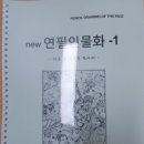 연필인물화 (초급) 이미지