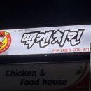 맥캔치킨 - 군포시 산본로432번길 27 | 맥캔치킨
