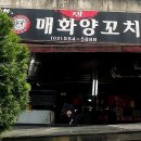 매화 램 양꼬치 이미지