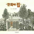 외할머니를닮은집 이미지