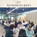 읍면 평생학습 프로그램라탄공예 | 오창 각리초등학교 학부모회 연수 출강 후기｜라탄공예 스탠드조명 만들기