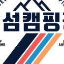 어섬캠핑장 이미지