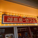 간판연구소 이미지
