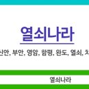 목포열쇠