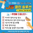 양산신기주공아파트 입주청소! 새집처럼 반짝이는 우리 집 만들기