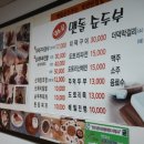 입소문 맷돌 순두부 이미지