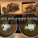 돈쌈냉면전주대점 이미지