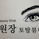 달원장 토탈뷰티