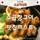 곱창구이 이미지