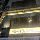 신논현역 강남 콜키지프리 맛집 원할머니보쌈족발 논현직영점 내돈내산 후기