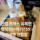 진접역 지하 1층 화장실 | 진접역 돈까스ㅣ 진접 인생 돈까스 맛집 긴자료코 진접점 내돈내산 후기