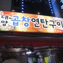 국제시장연탄구이 이미지