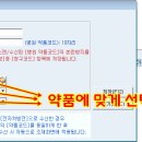 처방전바코드 사용시 비급여약품 등록창이 뜰 경우 이미지